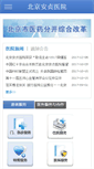 Mobile Screenshot of anzhen.org